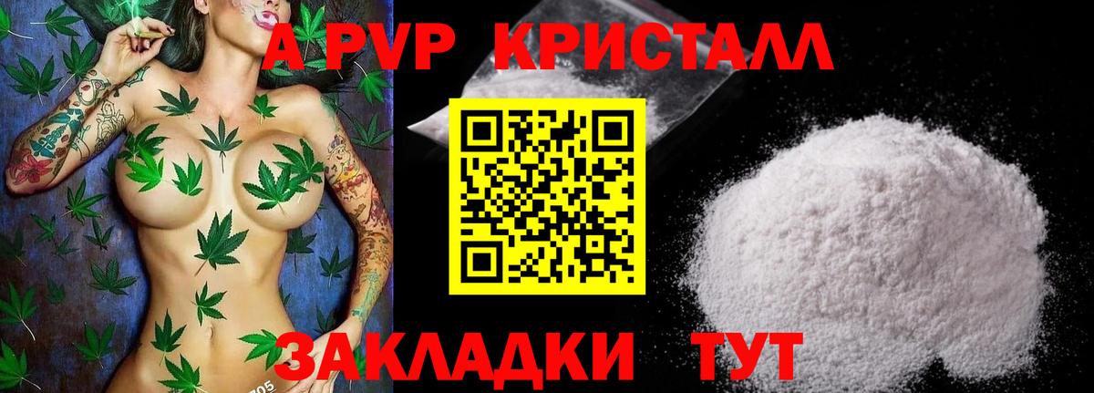 A-PVP крисы CK Волжский