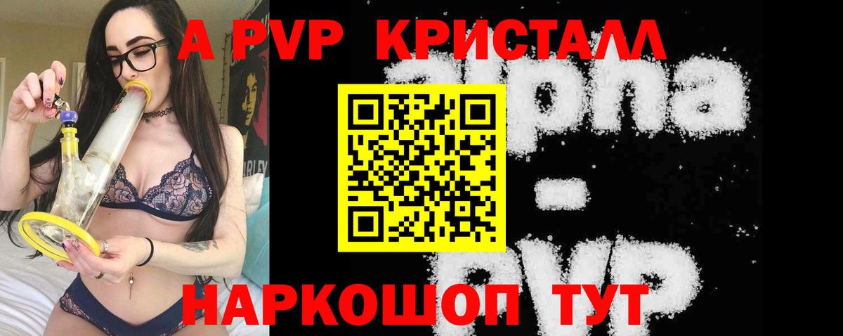 Alpha-PVP Crystall  Волжский  А ПВП кристаллы 