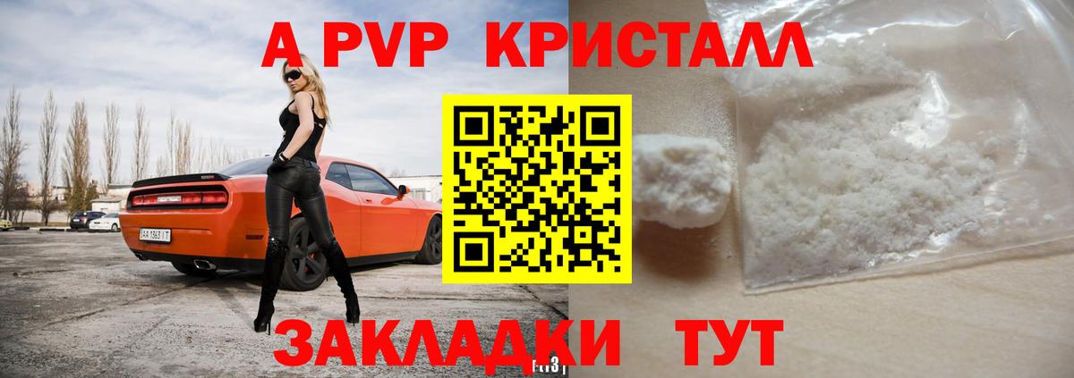 Alpha PVP СК  APVP крисы CK  Alpha-PVP кристаллы  где купить наркотик  Волжский  Вход с VPN 