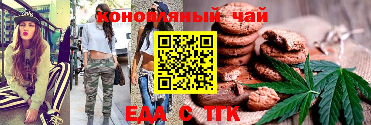 Еда ТГК конопля Волжский