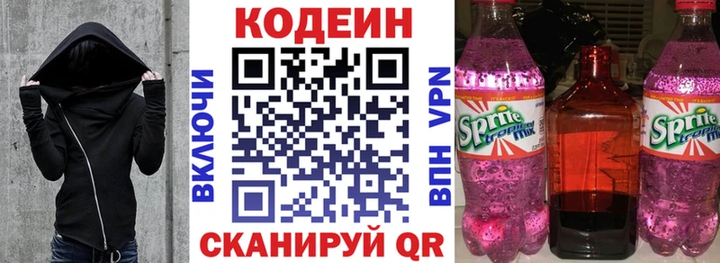 Кодеиновый сироп Lean Purple Drank  кракен ТОР  Волжский  продажа наркотиков 