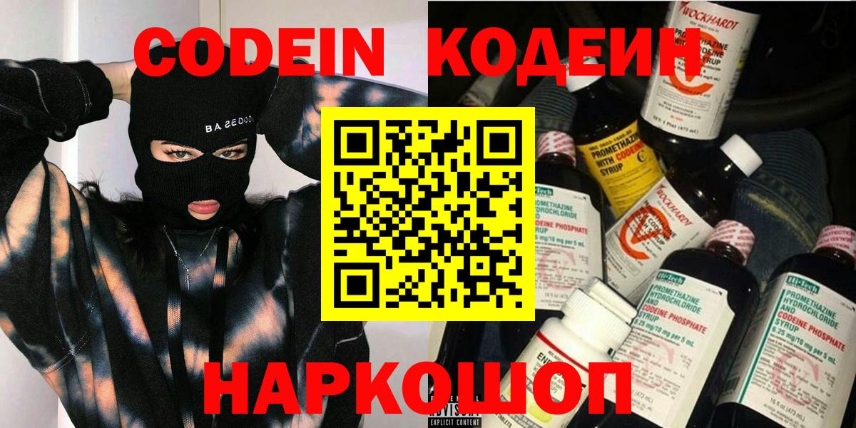 Кодеин напиток Lean (лин)  Вход с VPN  Волжский  Codein напиток Lean (лин) 