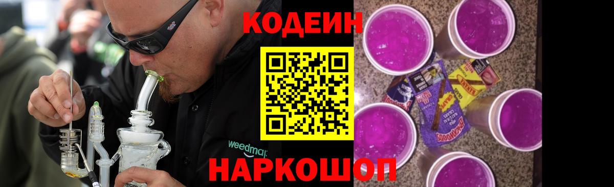 Кодеиновый сироп Lean напиток Lean (лин)  Волжский  Кодеин напиток Lean (лин) 
