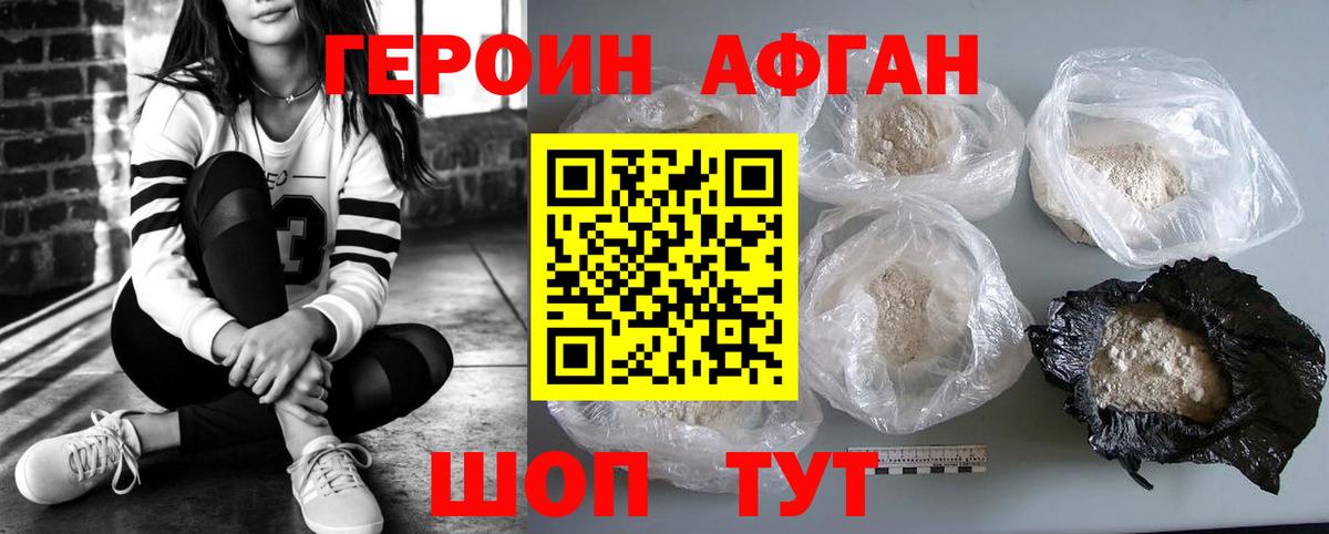 Волжский  ГЕРОИН Афган  Вход с VPN 