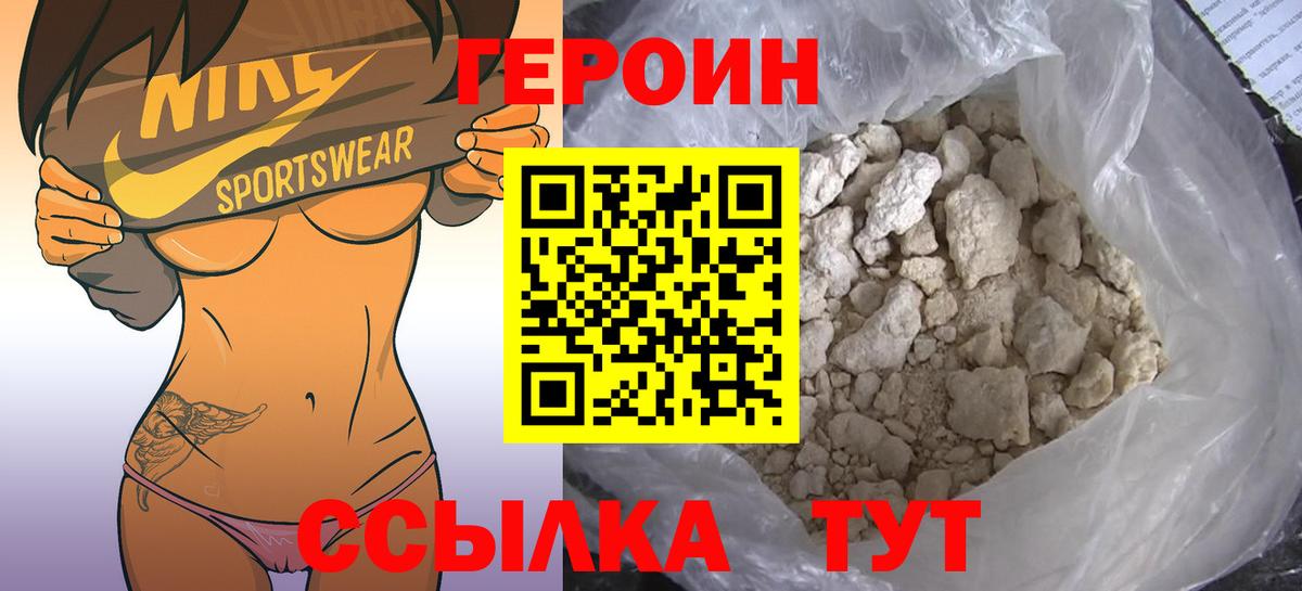 Героин Heroin Волжский