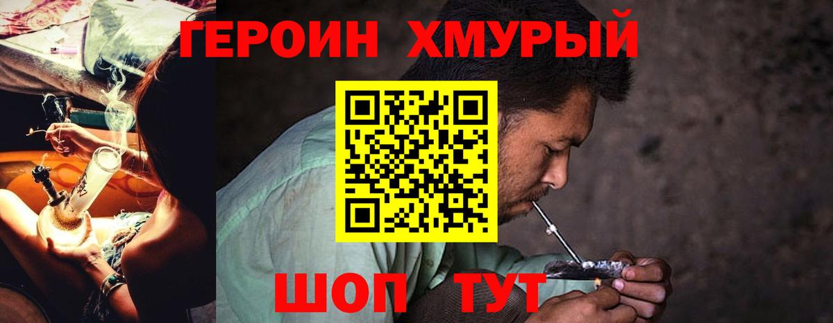 ГЕРОИН гречка  Волжский 