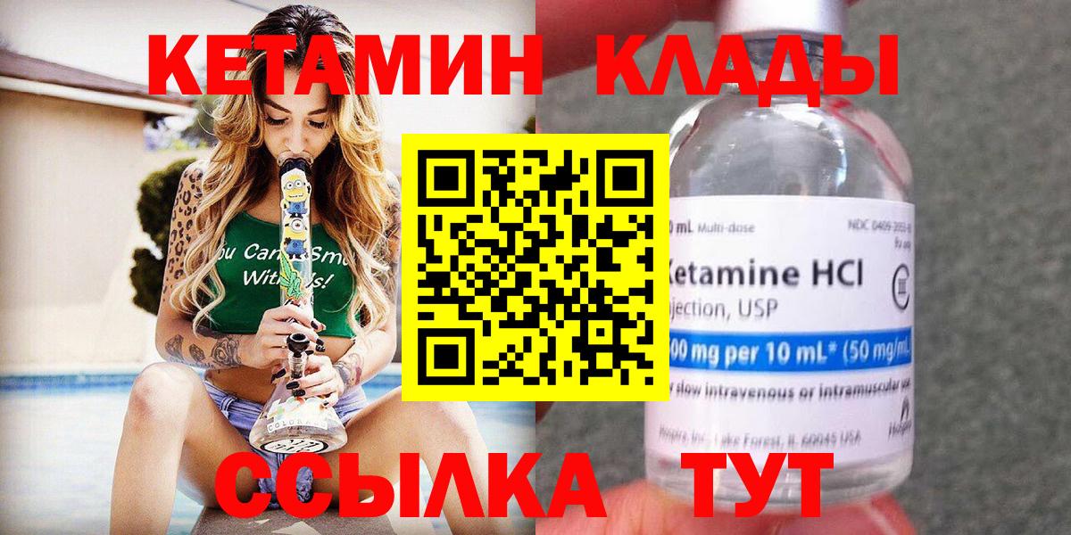 Кетамин VHQ  Вход с VPN  даркнет телеграм  КЕТАМИН ketamine  Волжский 
