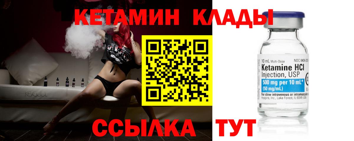 КЕТАМИН ketamine Волжский