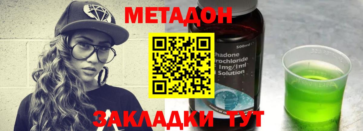 МЕТАДОН methadone  Волжский  blacksprut сайт  Метадон кристалл 