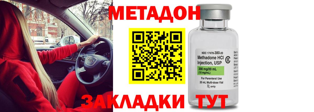 Метадон мёд Волжский