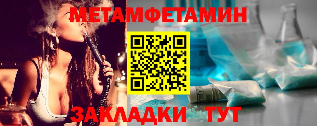 Первитин мет  Вход с VPN  Волжский 