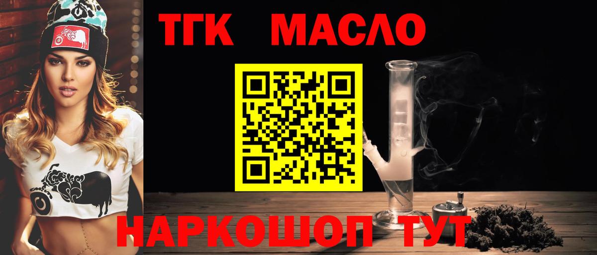 ТГК THC oil Волжский